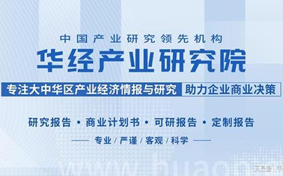 2023年中國VOCS治理行業市場研究報告》-華經產業研究院發布